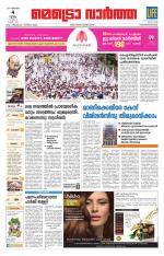 Metrovaartha - Thiruvananthapuram