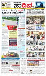 Sudina(Udupi)