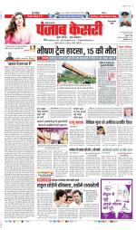 Rewari - Punjab Kesari