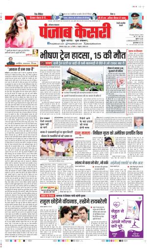 DATE 18-06-2024 PUNJAB KESARI REWARI
