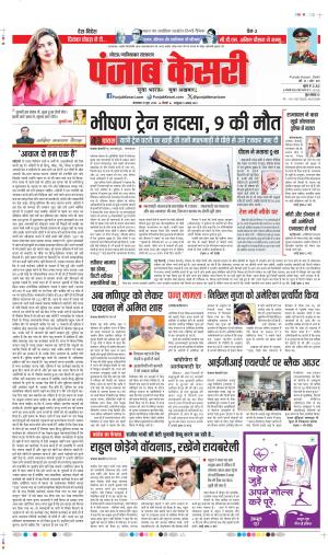 DATE 18-06-2024 PUNJAB KESARI NOIDA