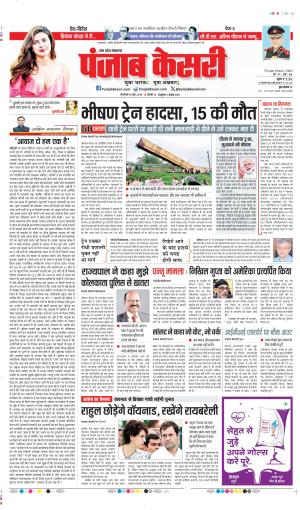 DATE 18-06-2024 PUNJAB KESARI MEERUT