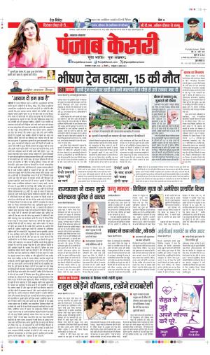 DATE 18-06-2024 PUNJAB KESARI LUCKNOW