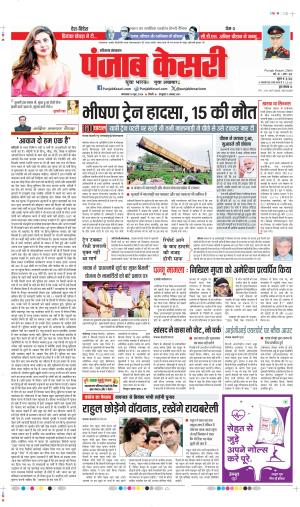 DATE 18-06-2024 PUNJAB KESARI PANIPAT