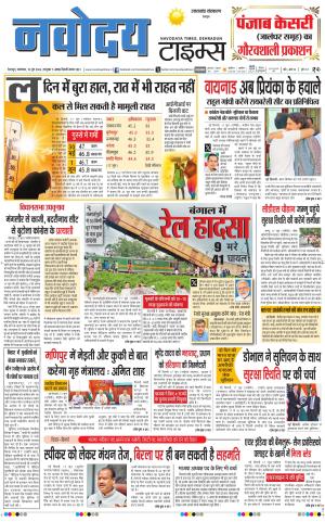 THE NAVODAYA TIMES MAIN UTTARAKHAND & DEHRADUN