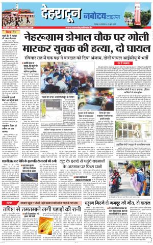 DEHRADUN TIMES 
