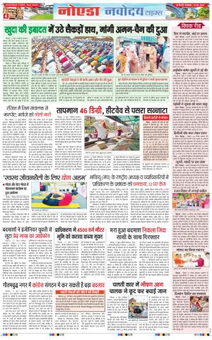 The Navodaya Times Noida