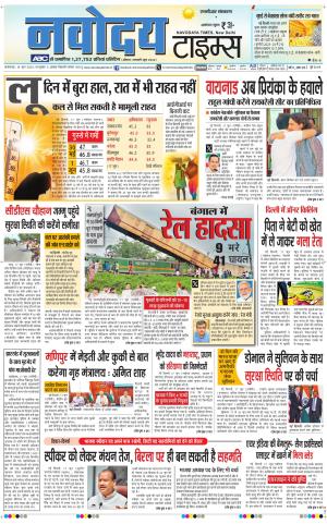 THE NAVODAYA TIMES MAIN UP