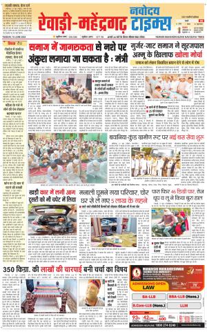 REWARI-MAHENDERGARH TIMES