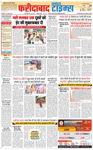 The Navodaya Times Faridabad