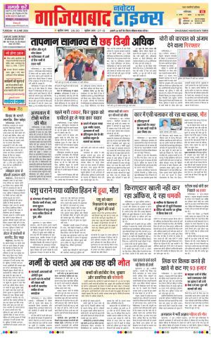 The Navodaya Times Ghaziabad