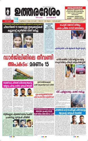 UTHARADESAM 