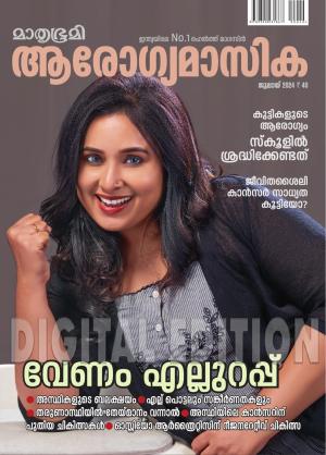 Arogyamasika - 2024 July