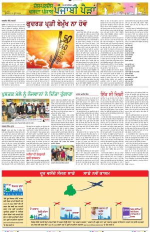  Punjabi Paidan_19_June_2024