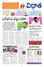 Vidhaatha ePaper 