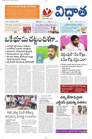 Vidhaatha Epaper