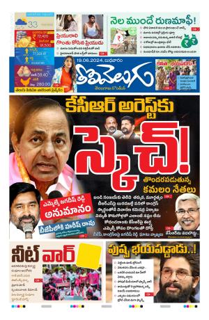 Tolivelugu Epaper 19 June 2024