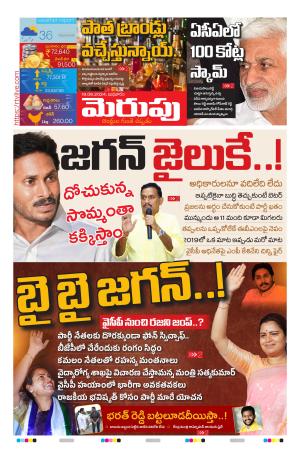 Merupu Epaper 19 June 2024