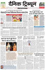 Dainik Tribune (Gurgaon Edition)