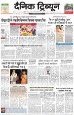 Dainik Tribune (Chandigarh)