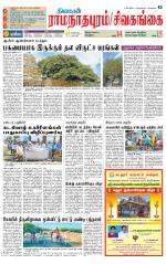 Sivagangai- Madurai Supplement