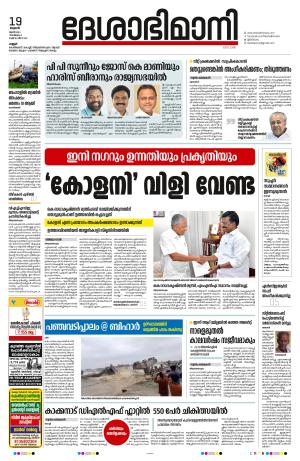 Kannur, 19th June 2024