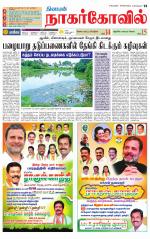 Kanyakumari-Nagarcoil Supplement