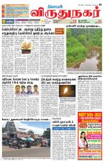 Virudhunagar-Madurai Supplement