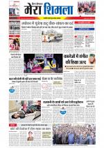 Divya Himachal Shimla+Mera Shimla +Aastha