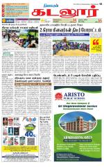 cuddalore supplement