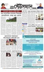 Dainik-Statesman