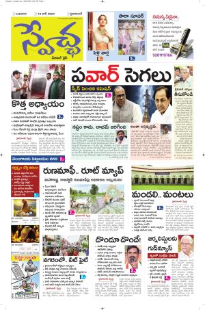 Swetcha daily epaper 19.06.2024