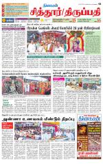 Chitoor-Vellore Supplement