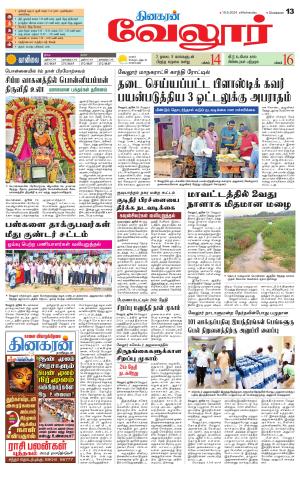 Vellore Supplement