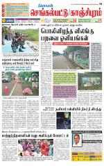 Kanchipuram-Chennai Supplement