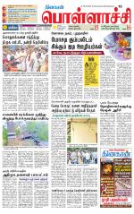 Pollachi-Coimbatore Supplement