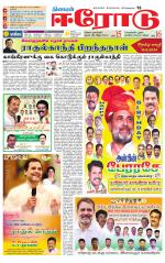 Erode-Coimbatore Supplement