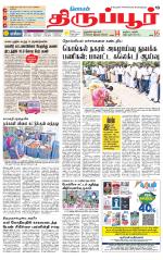 Tirupur-Coimbatore Supplement