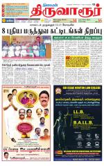 Thiruvarur-Trichy Supplement