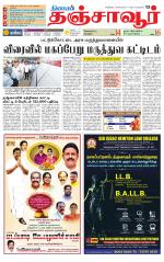 Thanjavur-Trichy Supplement