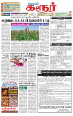 Karur-Trichy Supplement