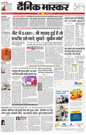 सिंगरौली एवं सिंगरौली भास्कर