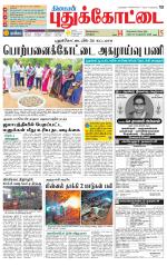 Pudukkottai-Trichy Supplement