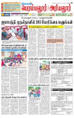 Perambalur-Trichy Supplement