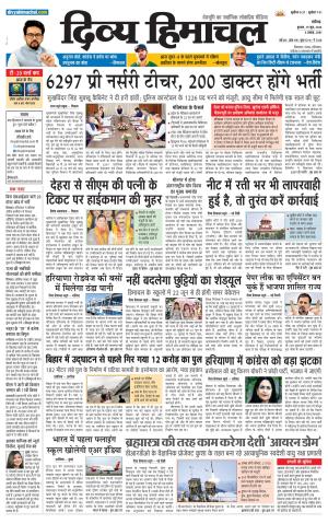 Divya Himachal chandigarh