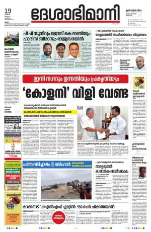 Thrissur 19th 2024 June