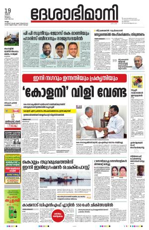 kollam, 19th june 2024