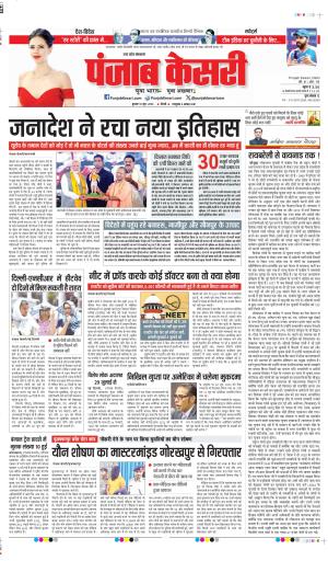 Date 19-06-2024 punjab kesari SHAMLI