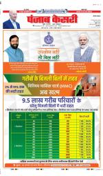 Panipat - Punjab Kesari