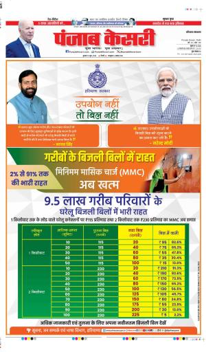 Date 19-06-2024 punjab kesari KAITHAL